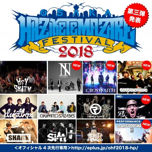 HEY-SMITH Presents OSAKA HAZIKETEMAZARE FESTIVAL 2018 出演決定