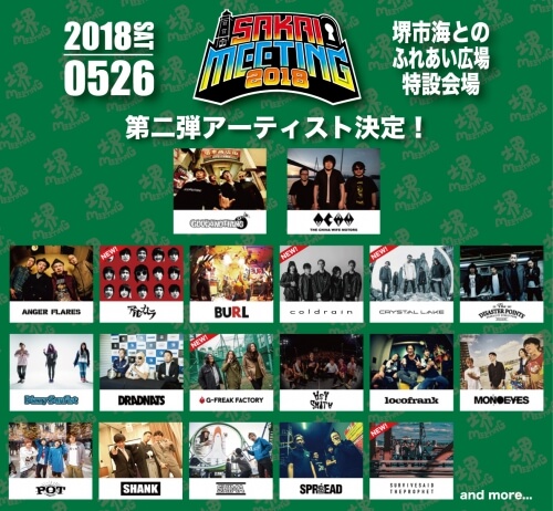 SAKAI MEETING 2018 第二弾アーティスト発表
