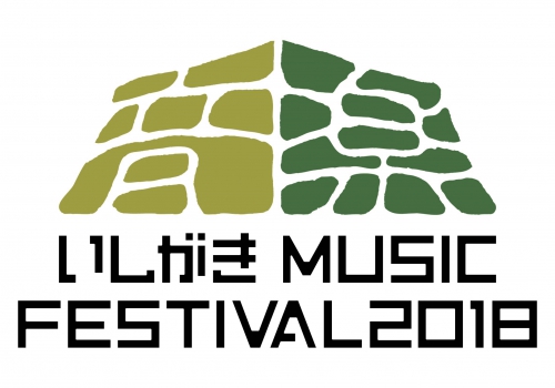 いしがき MUSIC FESTIVAL 2018 出演決定