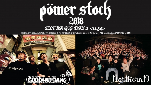 POWER STOCK 2018 出演決定!& POWER STOCK EXTRA GIG DAY.2 開催決定!