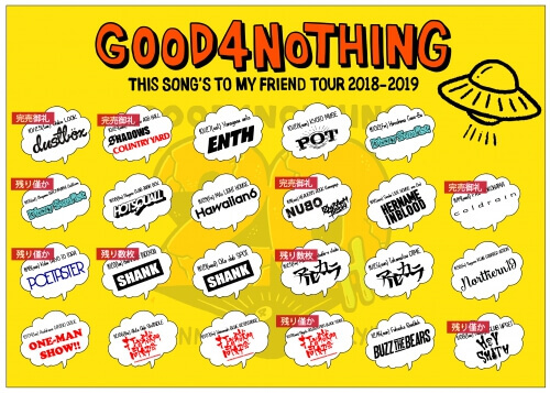 20th TOUR「THIS SONG’S TO MY FRIEND TOUR 2018-2019」最終ゲスト発表