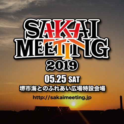 SAKAI MEETING 2019 開催決定