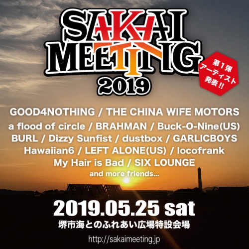SAKAI MEETING 2019 第一弾出演アーティスト発表