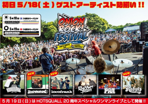 ONION ROCK FESTIVAL 2019 -CHIBA DE CARNIVAL-出演決定