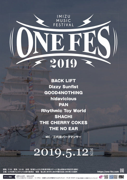ONE FES 出演決定