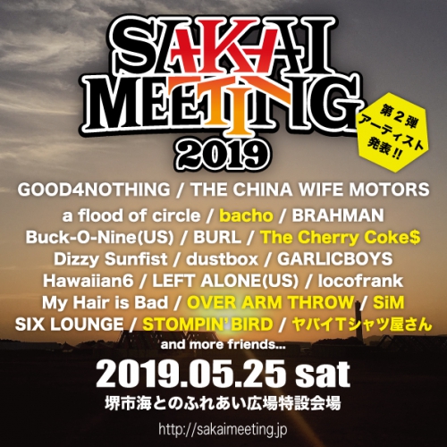 SAKAI MEETING 2019 第二弾出演アーティスト発表