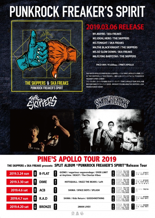 PINE’S APOLLO TOUR 2019 THE SKIPPERS x SKA FREAKS presents SPLIT ALBUM “PUNKROCK FREAKER'S SPIRIT”Release Tour 出演決定