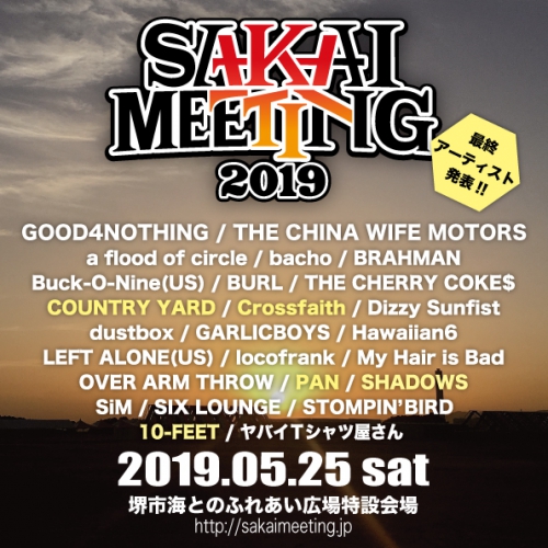 SAKAI MEETING 2019 第三弾(最終)出演アーティスト発表