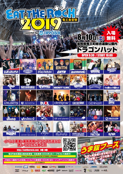 「EAT THE ROCK 2019」出演決定