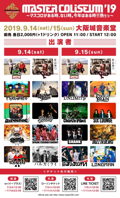 【MASTER COLOSEUM ’19 】出演決定