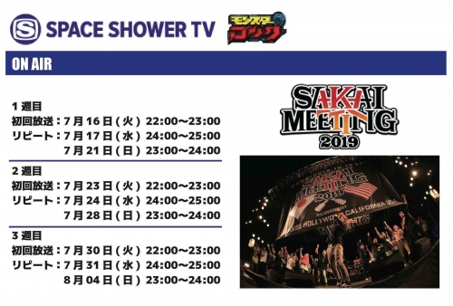 SSTV『SAKAI MEETING 2019』特集