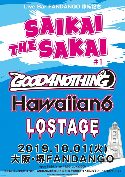 『FANDANGO 移転記念「SAIKAI THE SAKAI #1」』 出演決定