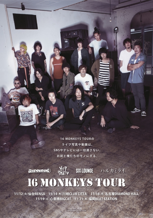 「16 MONKEYS TOUR」開催決定
