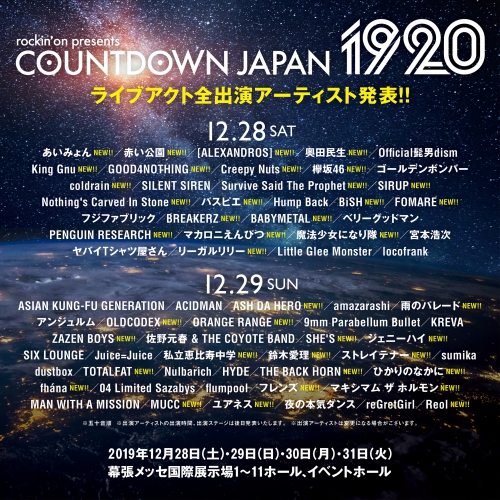 COUNTDOWN JAPAN 19/20 出演決定!