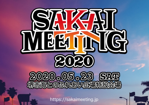 SAKAI MEETING 2020 開催決定
