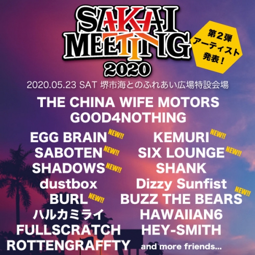 SAKAI MEETING 2020 第二弾出演アーティスト発表