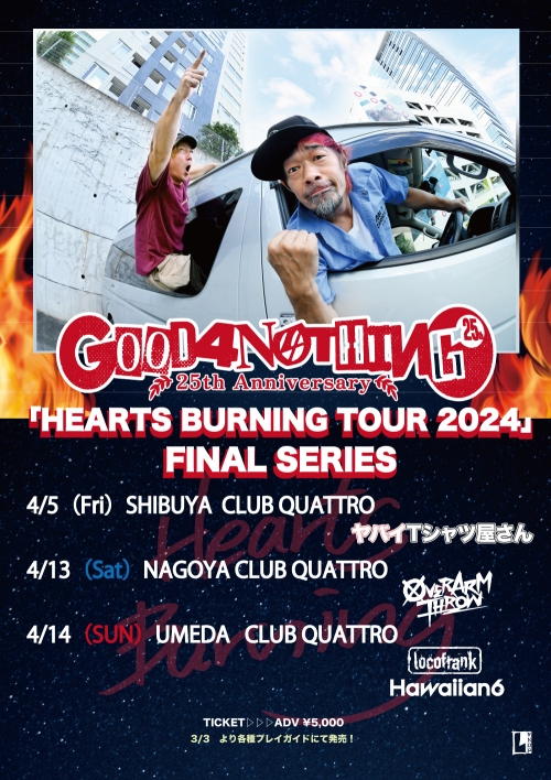 「HEARTS BURNING TOUR 2024　FINAL SERIES」ゲストバンド発表