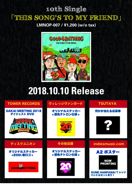 THIS SONG'S TO MY FRIEND」購入者特典公開!